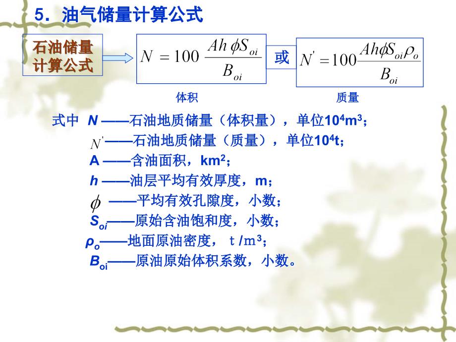 油气储量计算_第3页