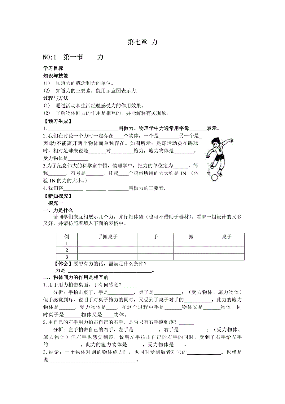 2014人教版物理八年级下册全册导学案2_第1页