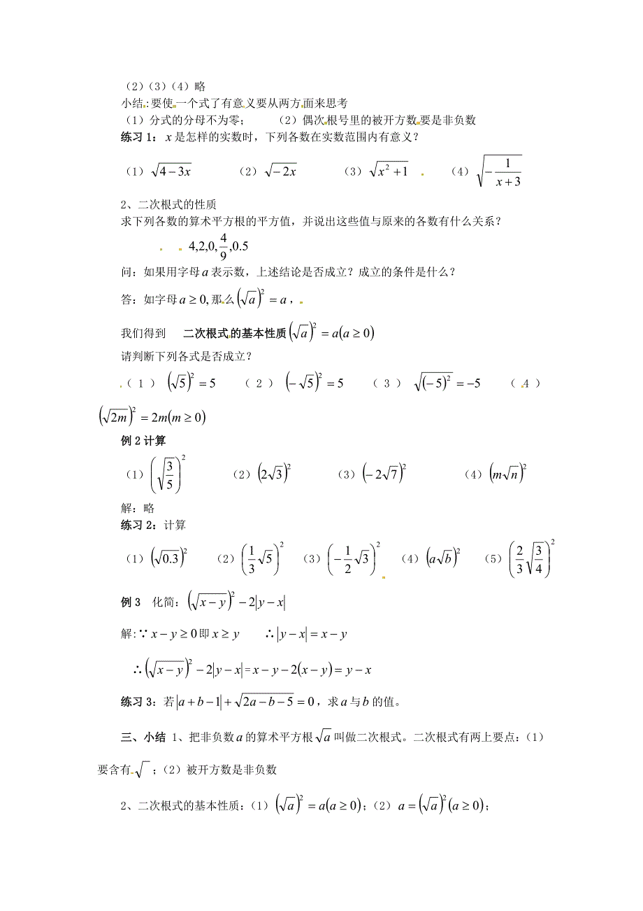 2017京教版八上12.5《二次根式》word教案_第2页