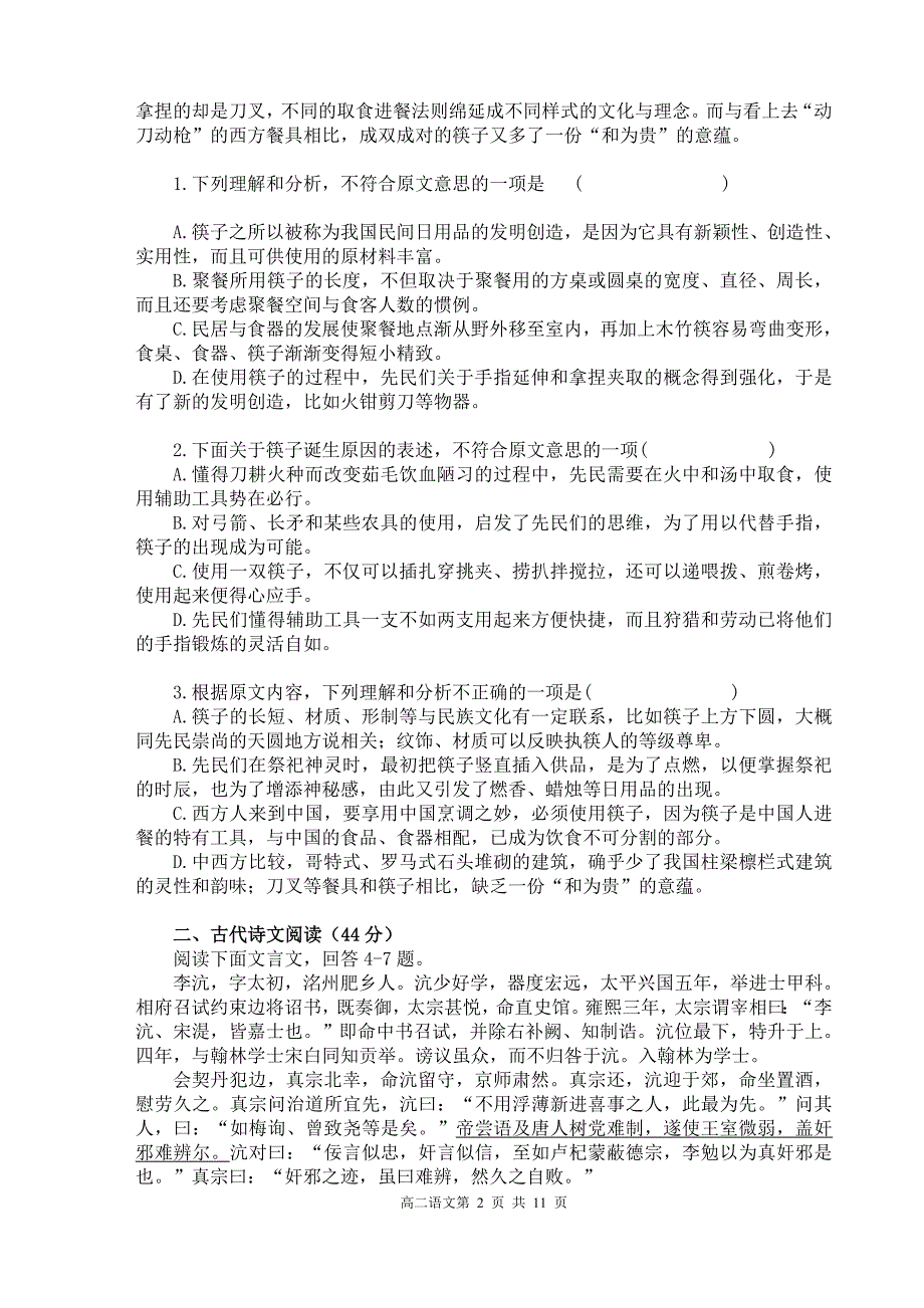 邓州二高三月语文试卷答题卷_第2页