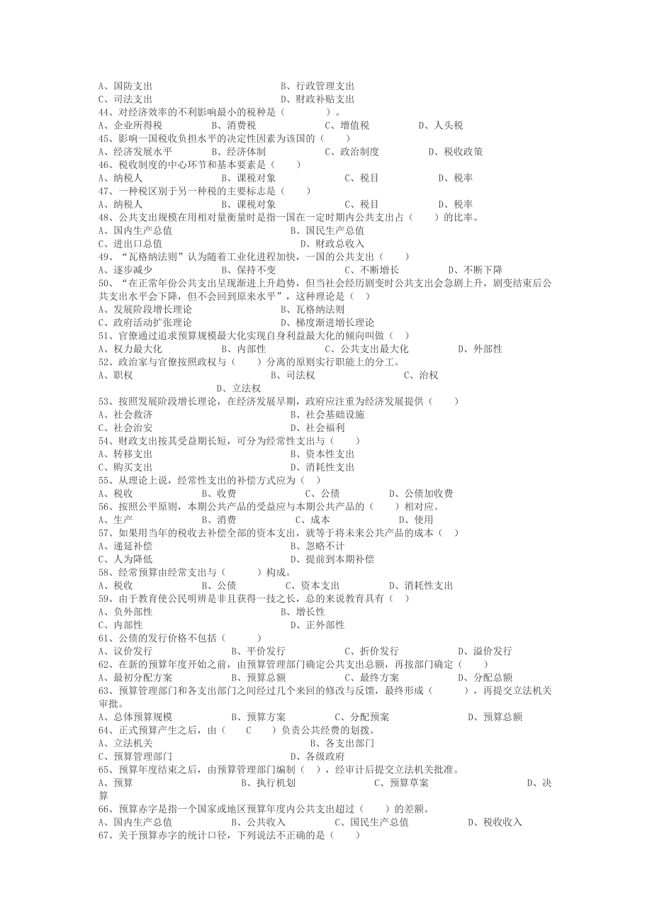 公共经济考试复习题_第3页