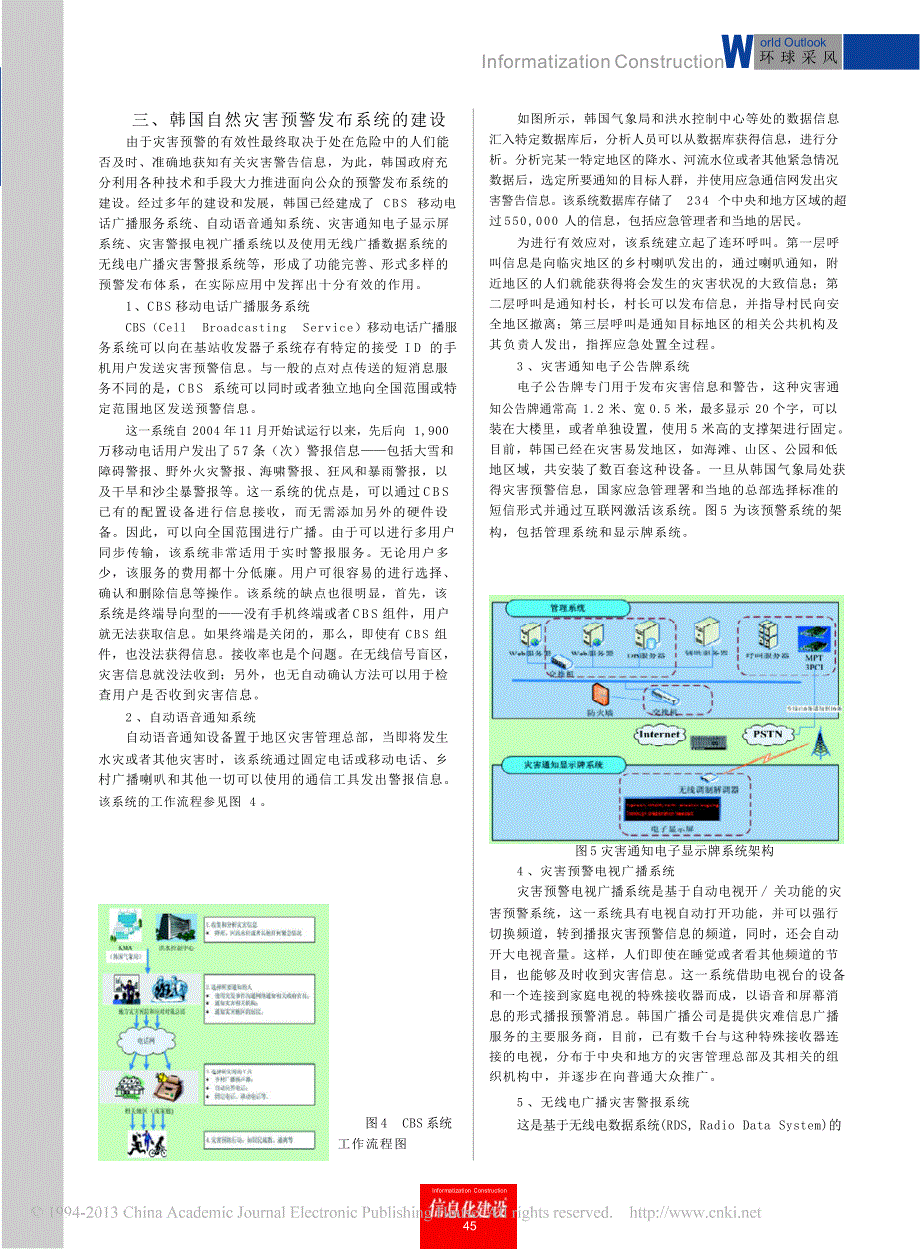 韩国自然灾害预警系统建设及其经验借鉴_第2页