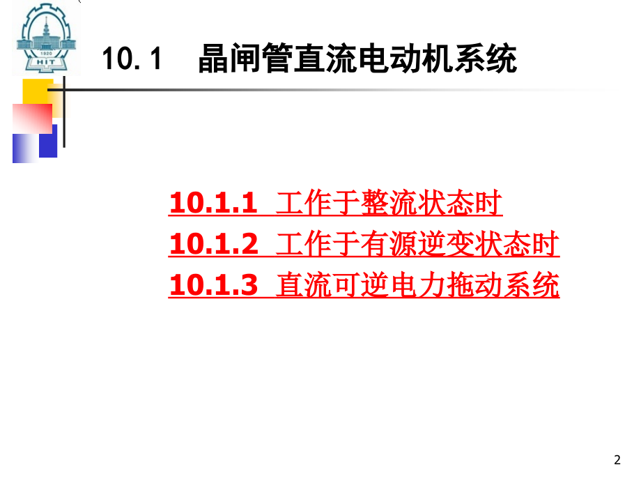 电力电子技术的应用_第2页