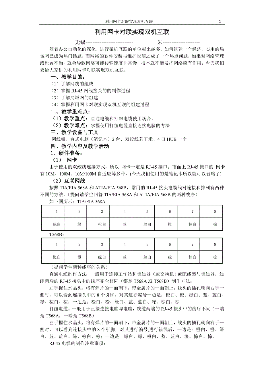 利用网卡对联实现双机互联_第2页