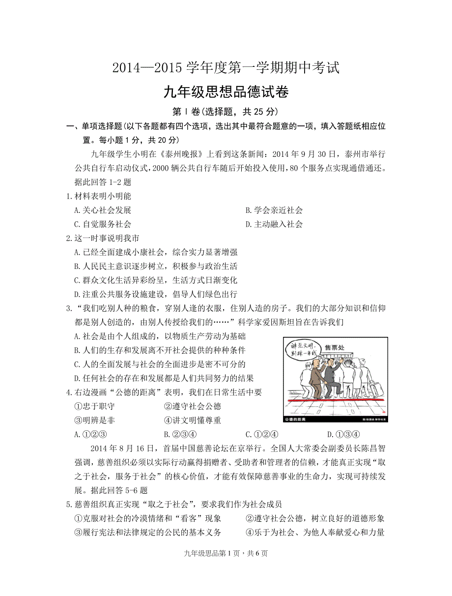 —学九级思想品德试卷_第1页