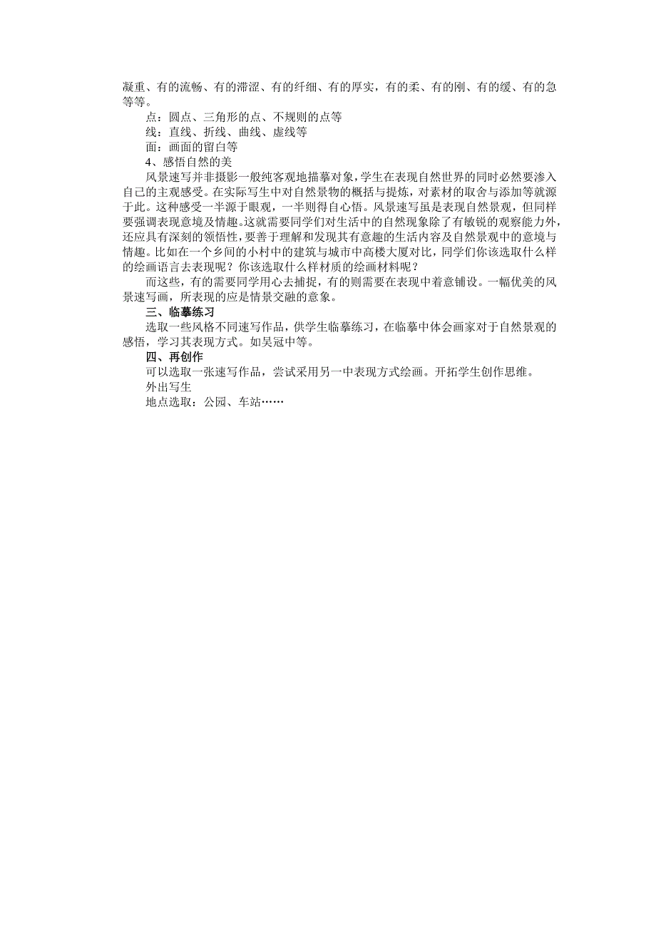 2017人美版美术九年级上册第3课《速写练习》word教案_第2页