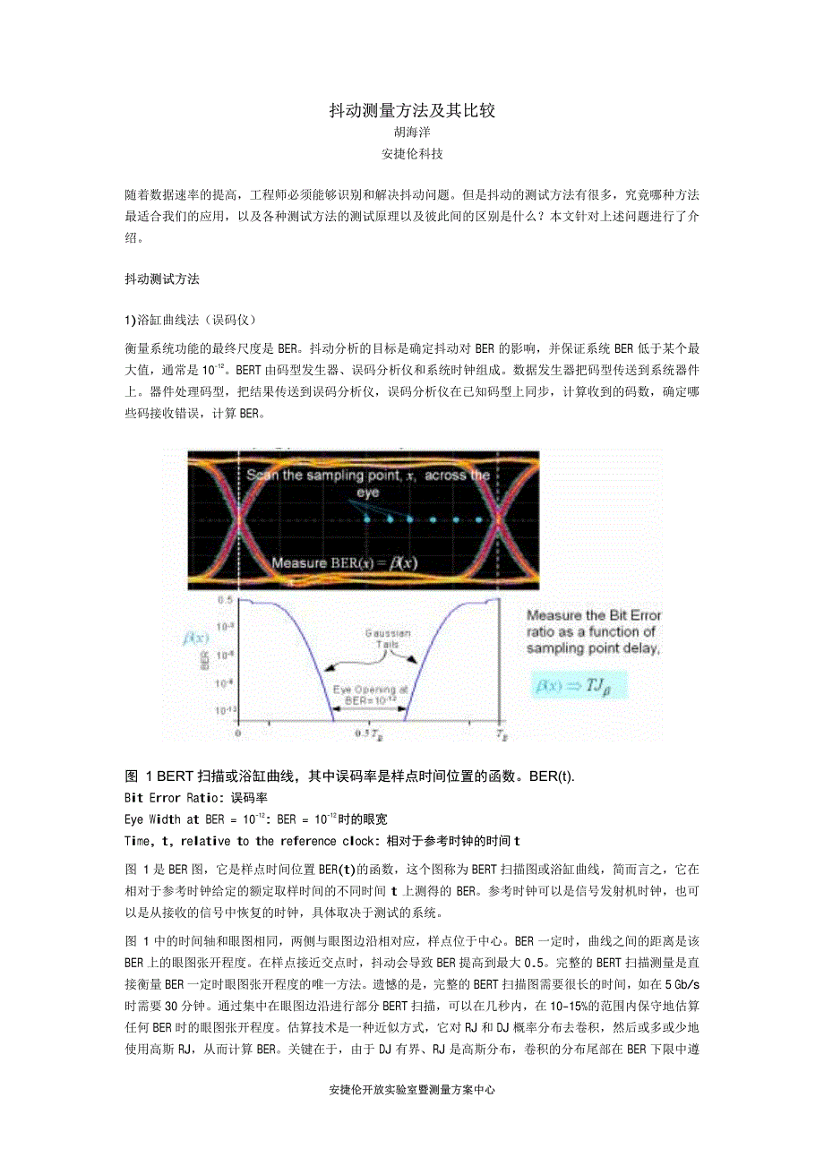 抖动测量方法及其比较_第1页