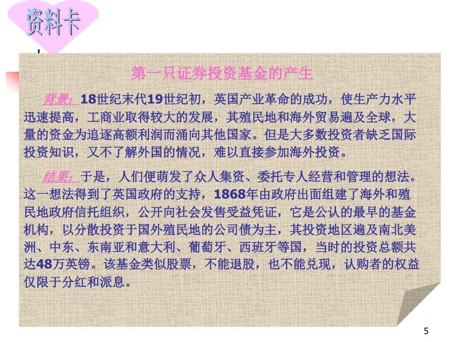 证券投资学(第四章 证券投资基金)_第5页