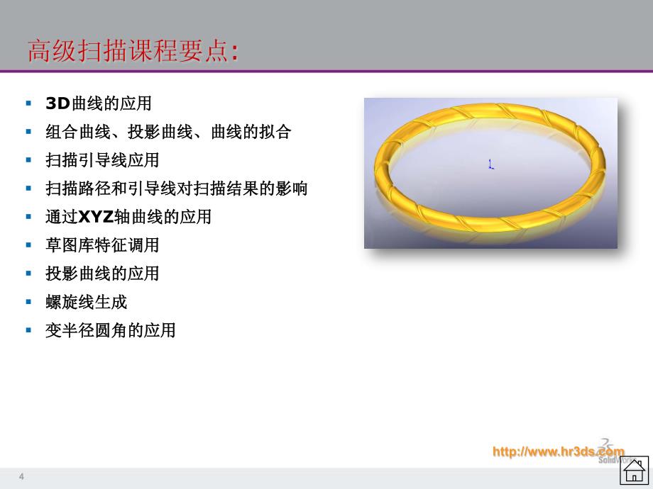 solidworks高级培训_第4页