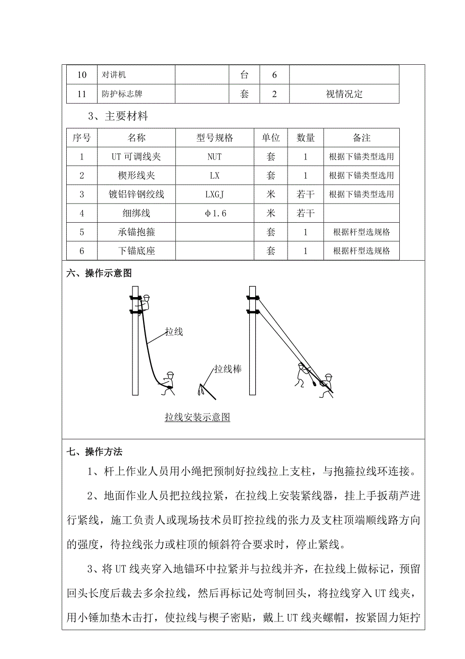 拉线安装技术交底05_第4页