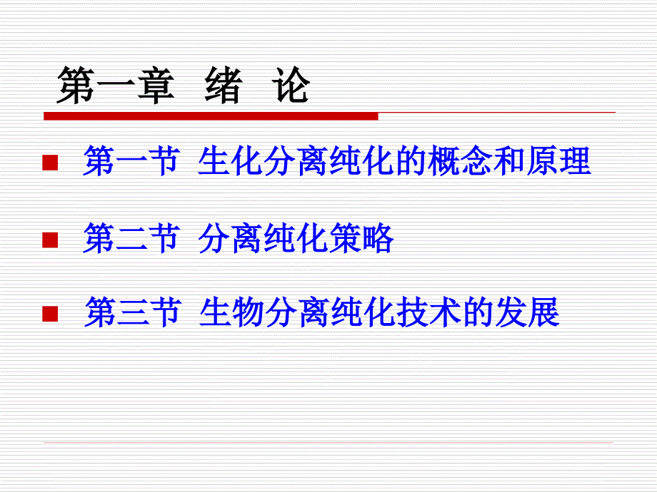 生物分离与纯化技术_第4页