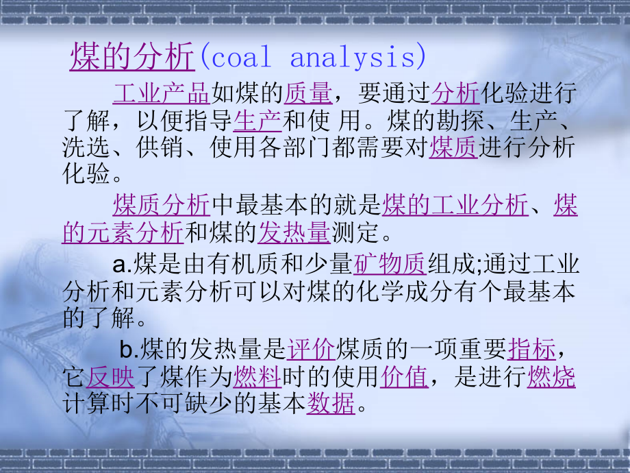 第三章 煤化学基础.ppt_第2页