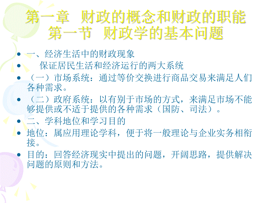 财政学 安徽大学_第2页