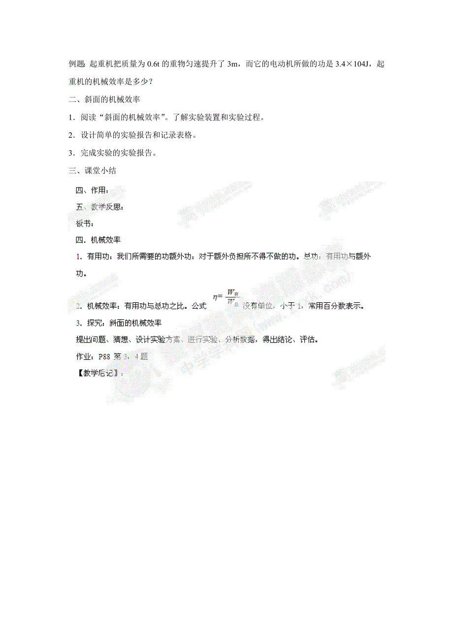 2017春人教版物理八年级下册第十二章第三节《机械效率》word教案_第2页