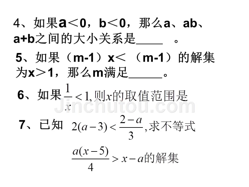 解一元一次不等式组_第3页