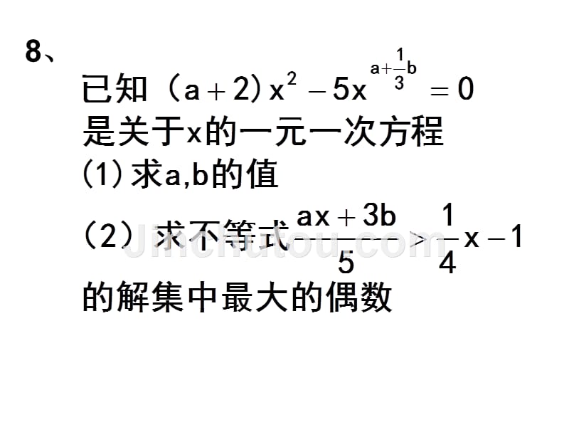 解一元一次不等式组_第4页