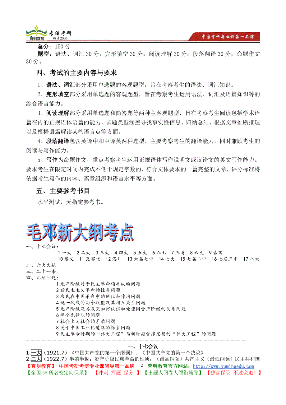 北二外基础英语考研真题,复试经验,考研经验,心得分享,考研流程_第2页