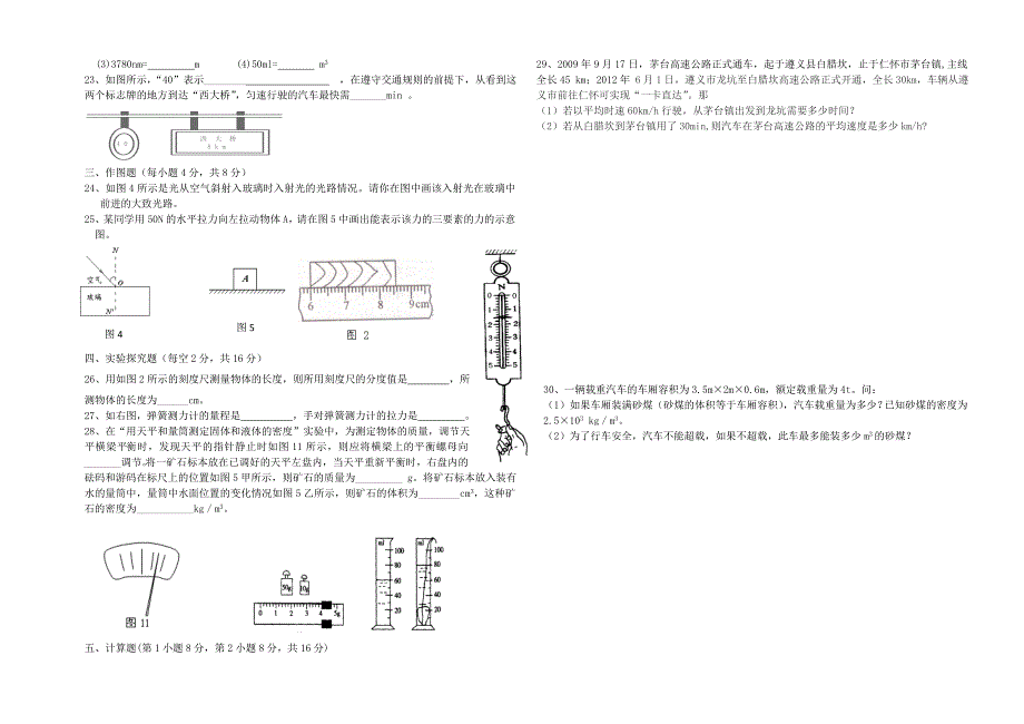 八年级物理开学收心考试_第2页