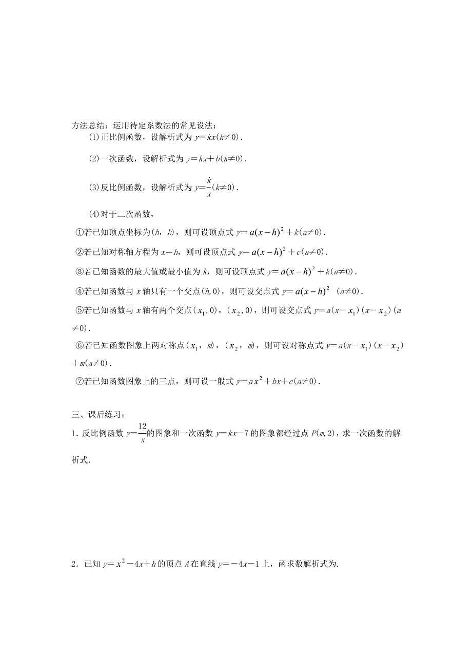 2017新人教B版必修一2.2.3《待定系数法》word学案_第3页