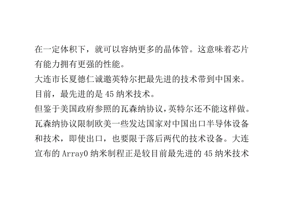 英特尔大连工厂可能转产_第4页