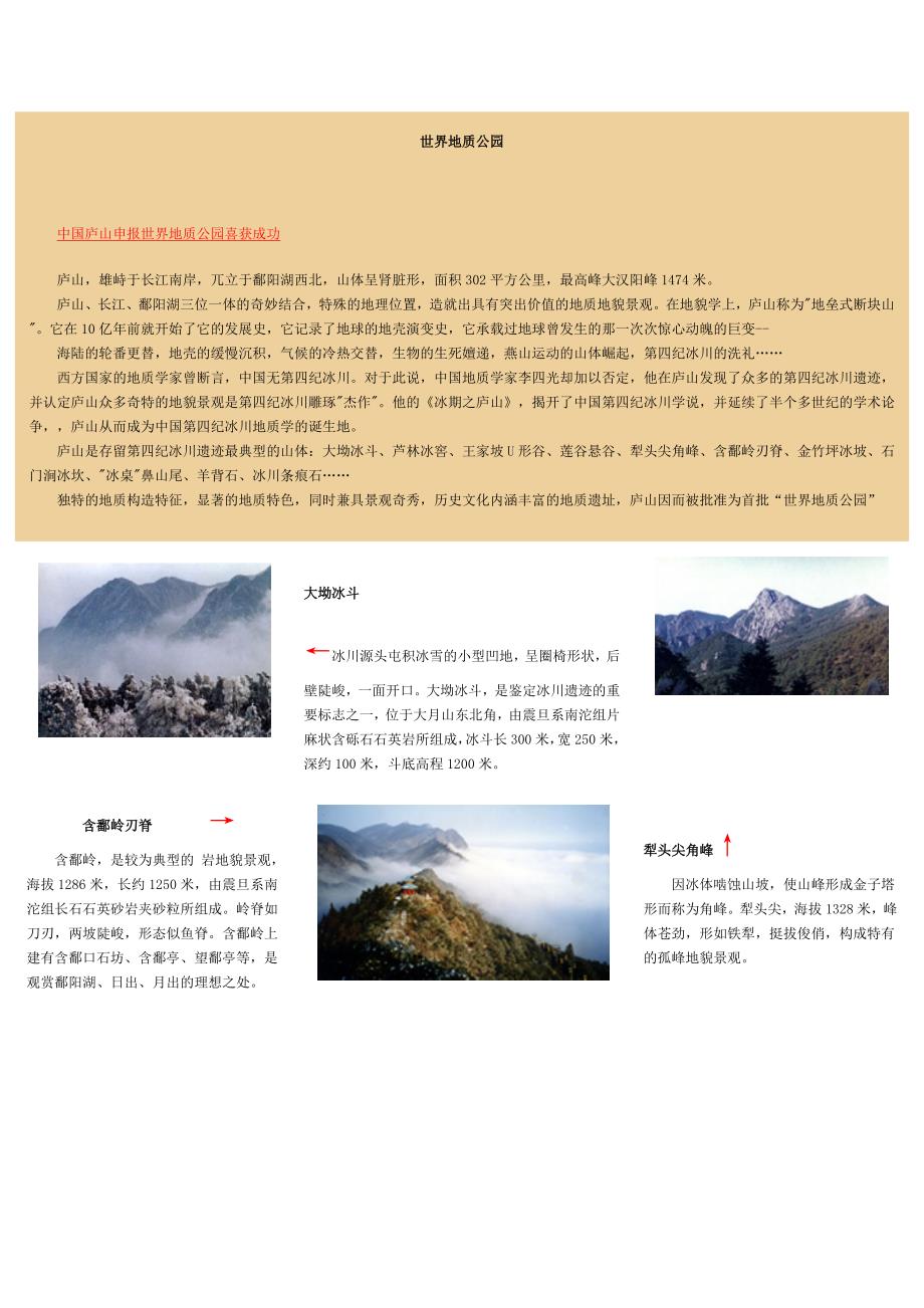 庐山地质公园_第3页
