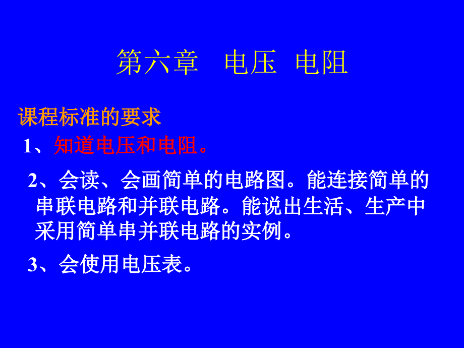 初二物理下学期教材分析_第4页