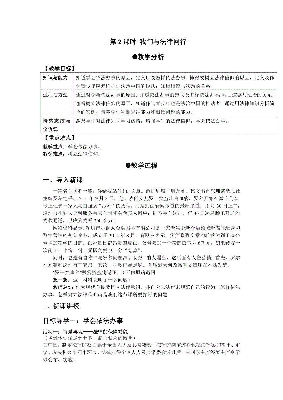 2017春人教版道德与法治七下10.2《法律与我们同行》word教案_第1页