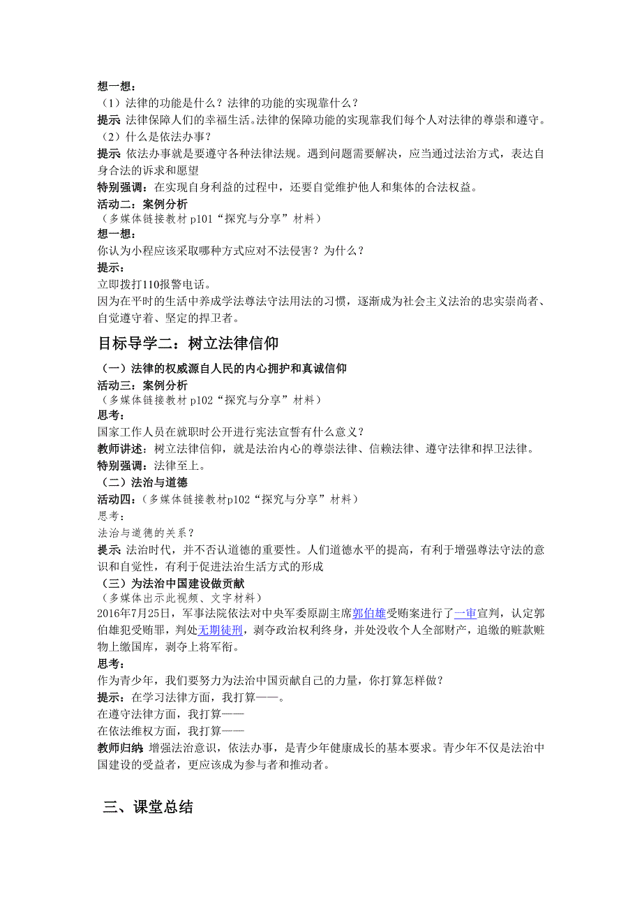 2017春人教版道德与法治七下10.2《法律与我们同行》word教案_第2页