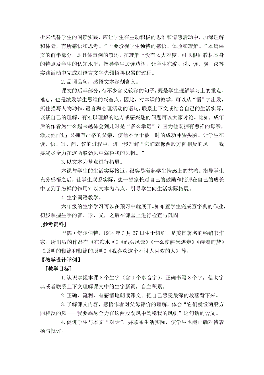 语文A版六年级上册《我的第一首诗》教学设计_第2页