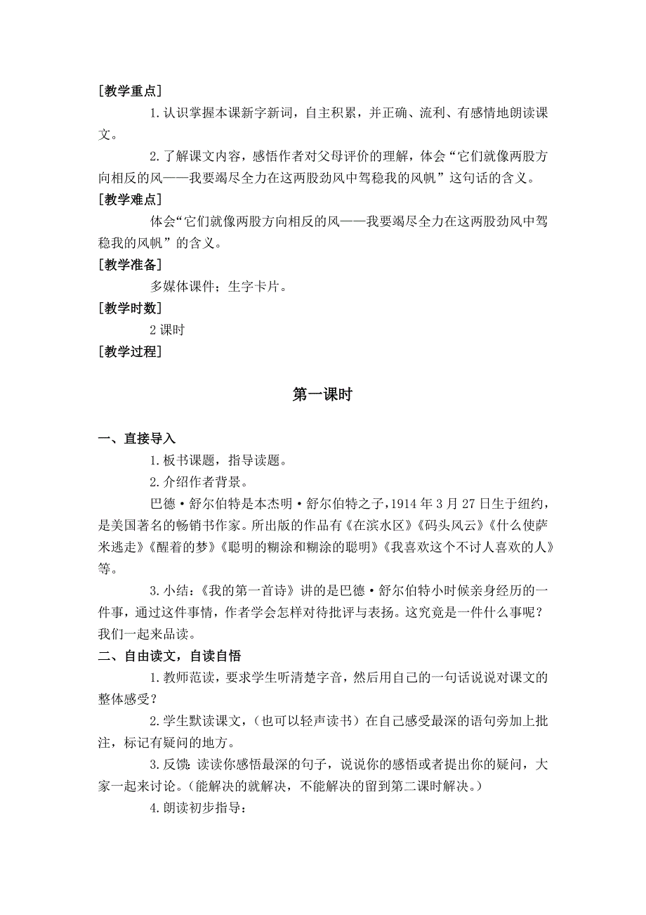 语文A版六年级上册《我的第一首诗》教学设计_第3页