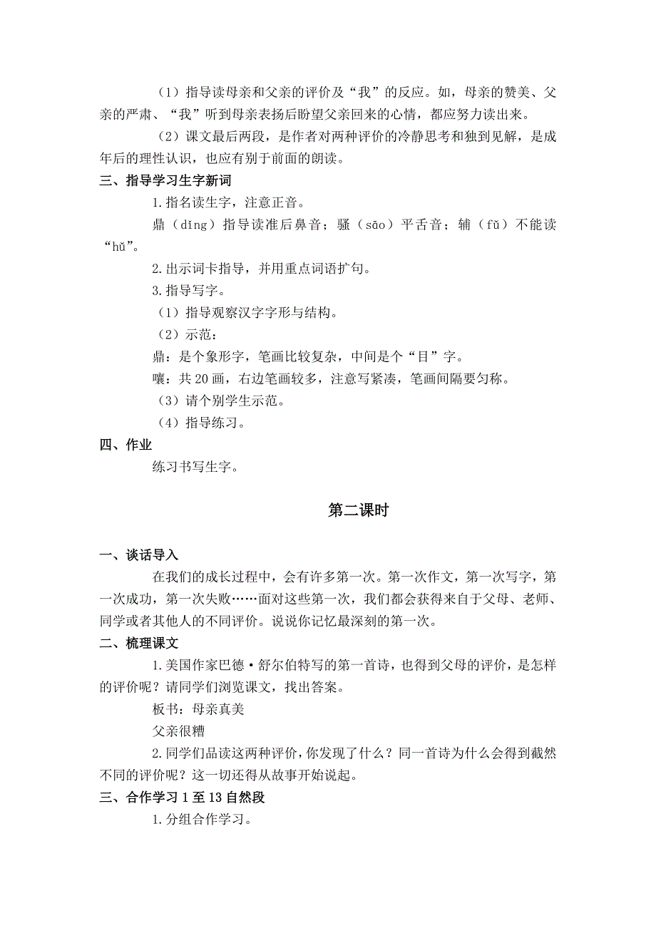 语文A版六年级上册《我的第一首诗》教学设计_第4页