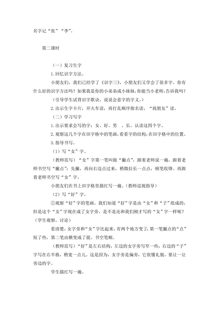 语文A版一年级上册《识字三》教学设计_第4页