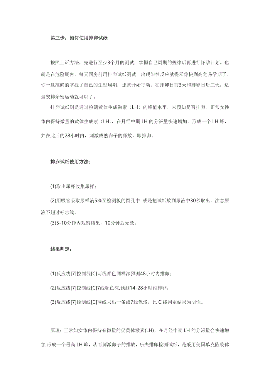 用排卵试纸判断排卵期_第2页