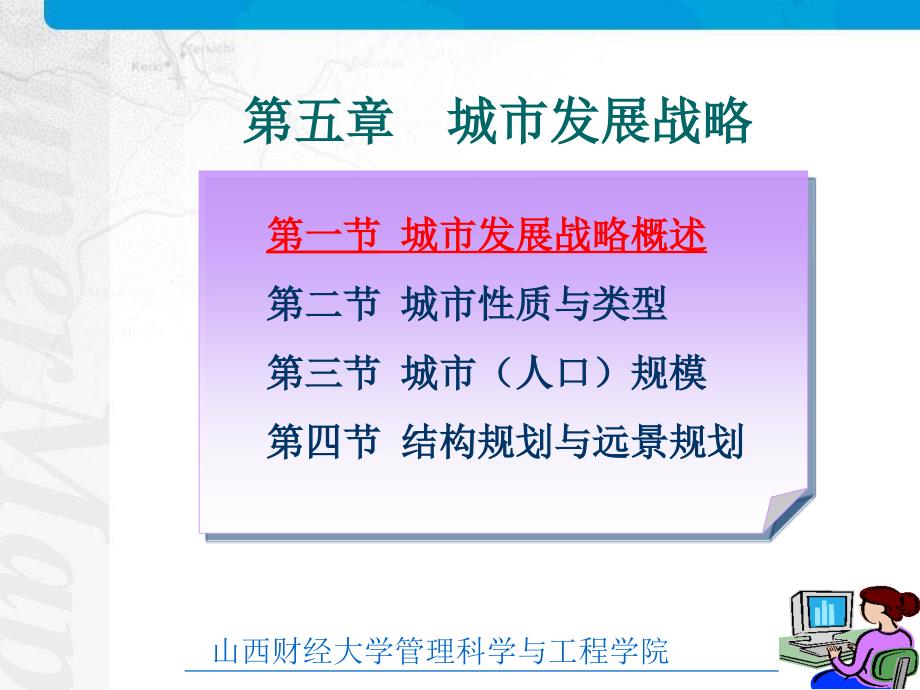 城市规划原理--5-7_第1页