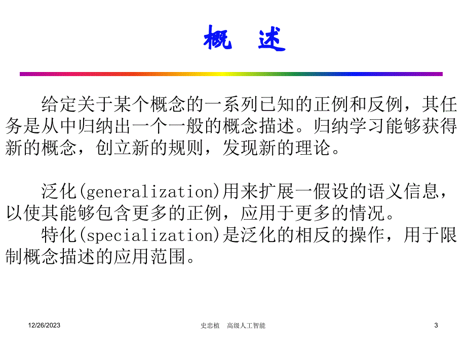 归纳学习_第3页