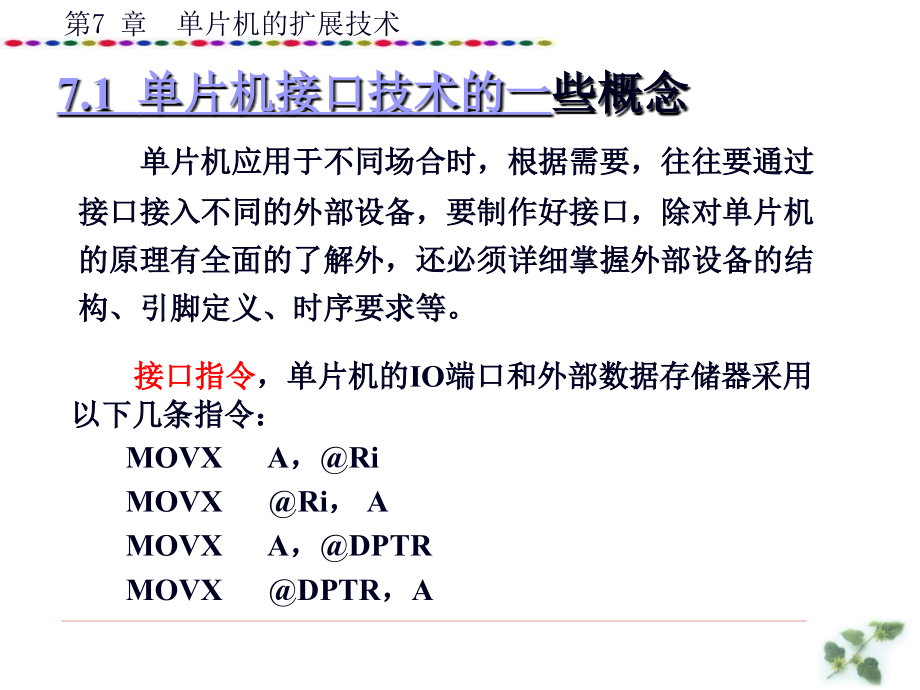 单片机的扩展技术(精简)_第2页