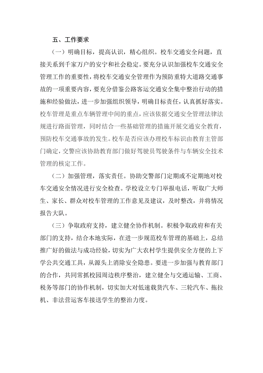 校车排查整改方案_第3页