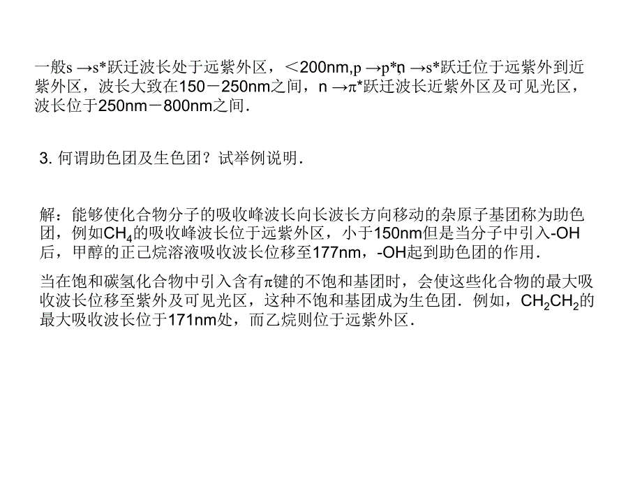 仪器分析(第三版)朱明华编课后题答案第9章_第2页