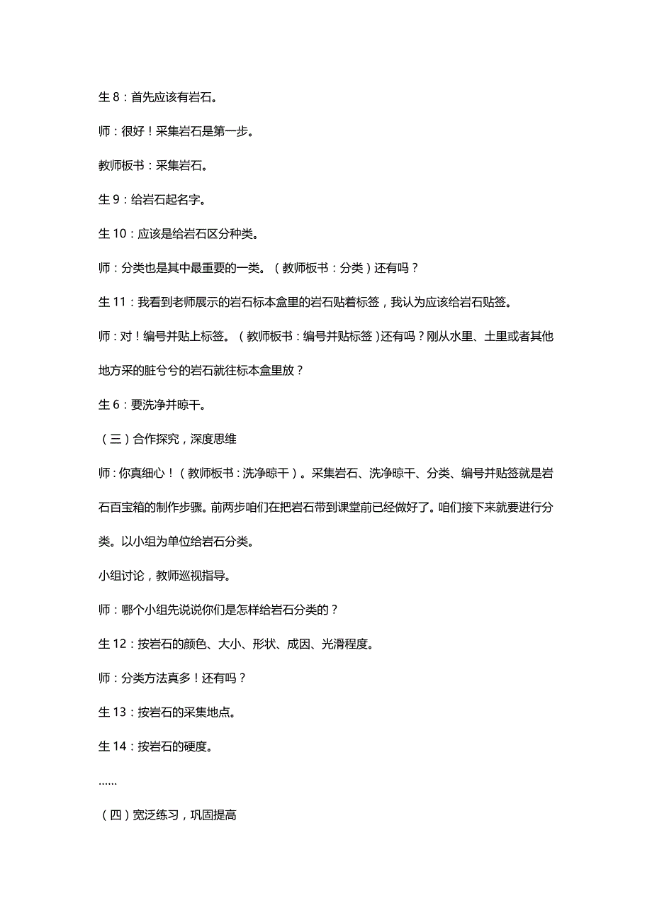 青岛版科学三下《做个岩石百宝箱》教案_第3页