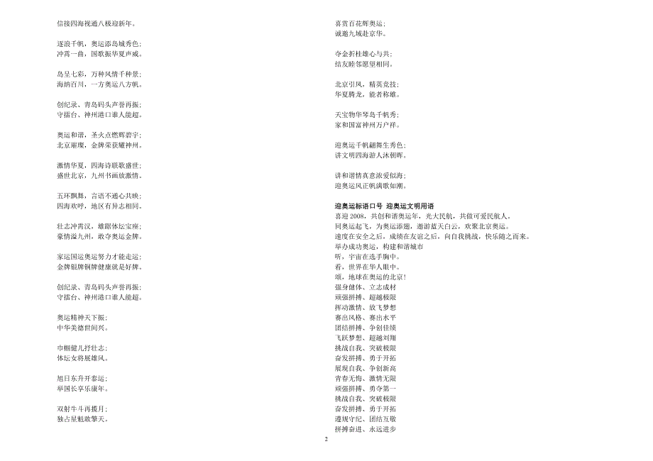 对联专项练习_第2页