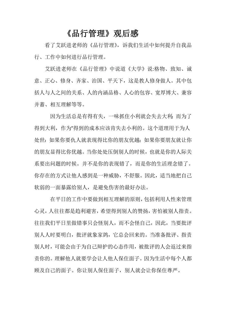 新建 品行管理我 (2)_第1页