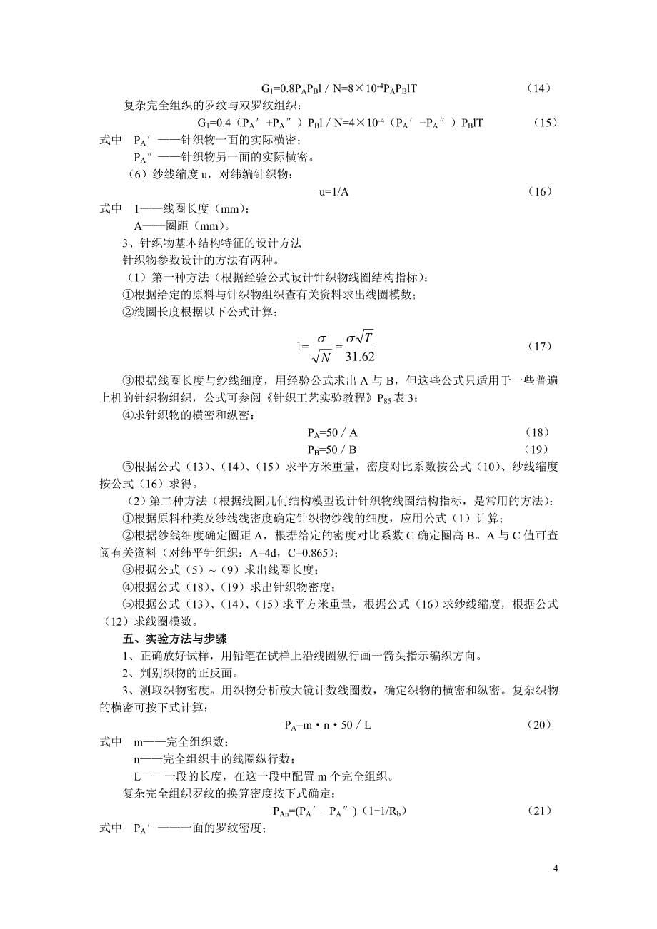 针织学实验指导书_第5页