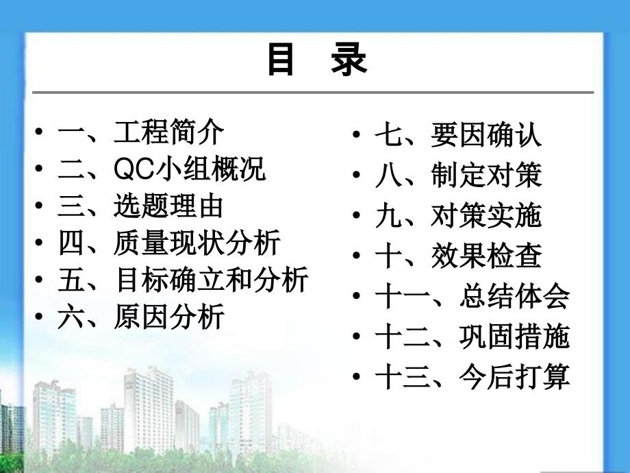 提高抹灰观感质量效果（PPT）_第2页