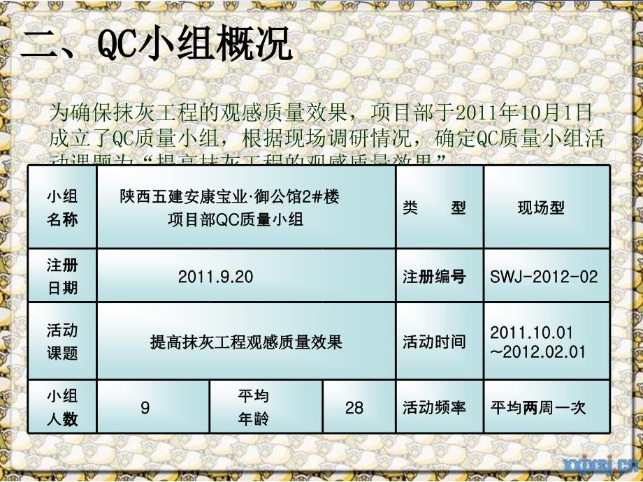 提高抹灰观感质量效果（PPT）_第4页