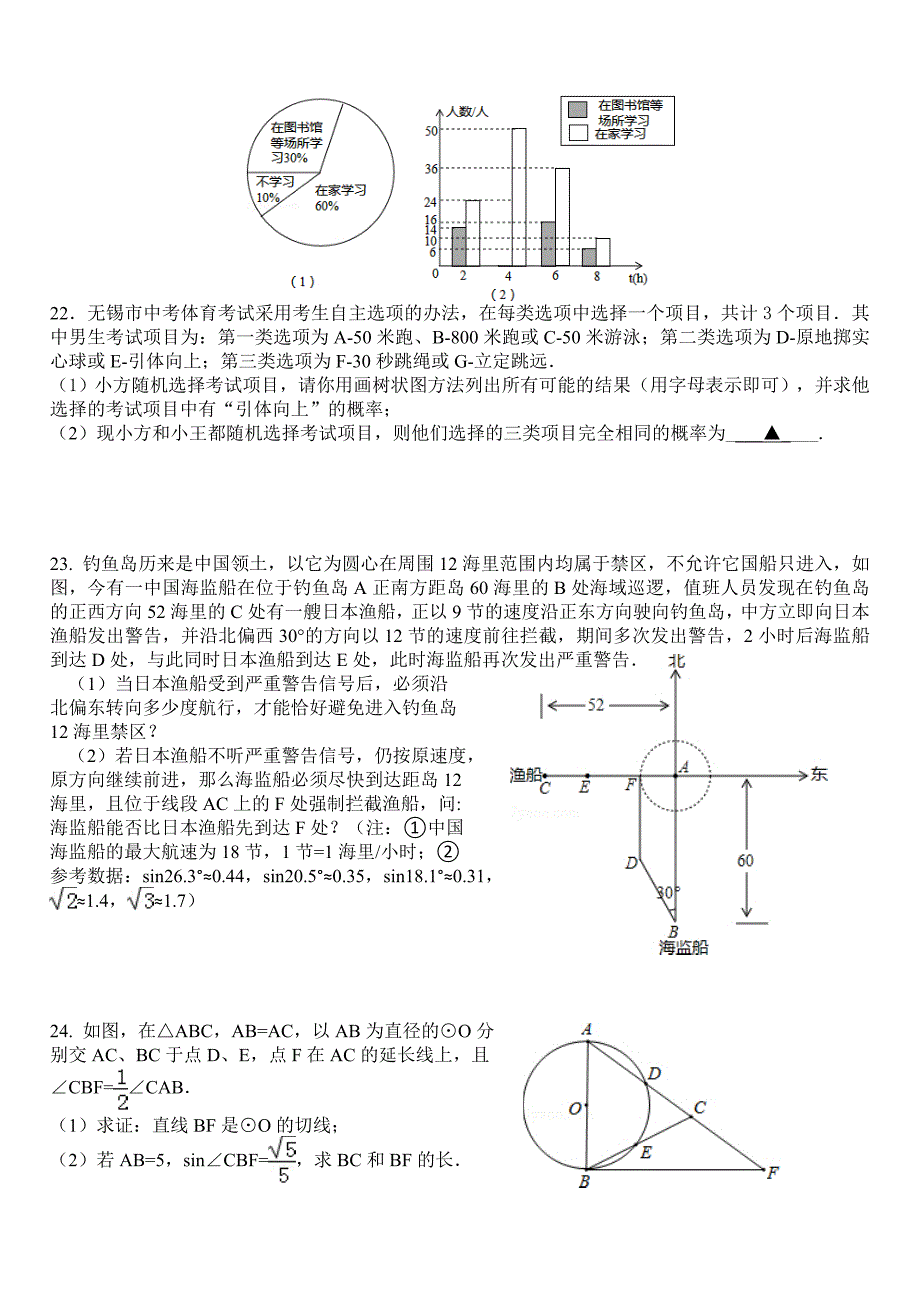 无锡书一初三复读学校 2016中考 数学模拟 (5)_第3页