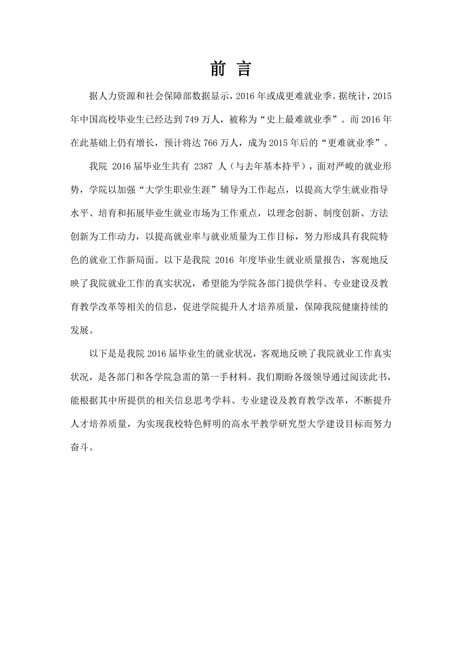 长沙理工大学城南学院_第3页