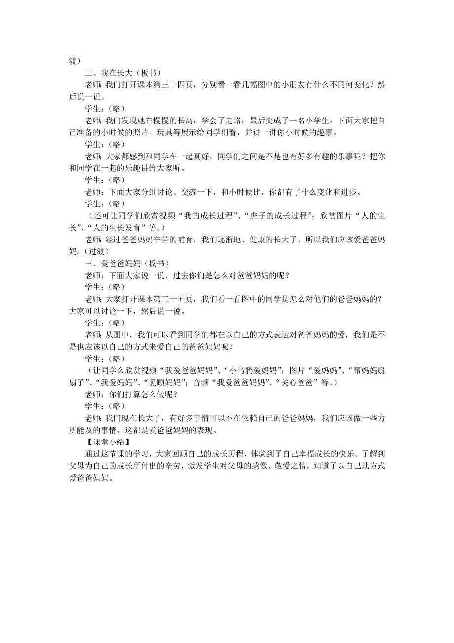 冀教版品德与生活一年级上册《我在长大》教学设计_第2页