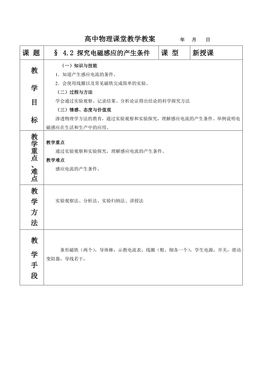 2017人教版选修（3-2）《探究电磁感应的产生条件》word教案_第1页