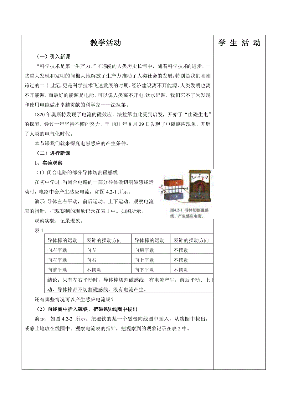 2017人教版选修（3-2）《探究电磁感应的产生条件》word教案_第2页