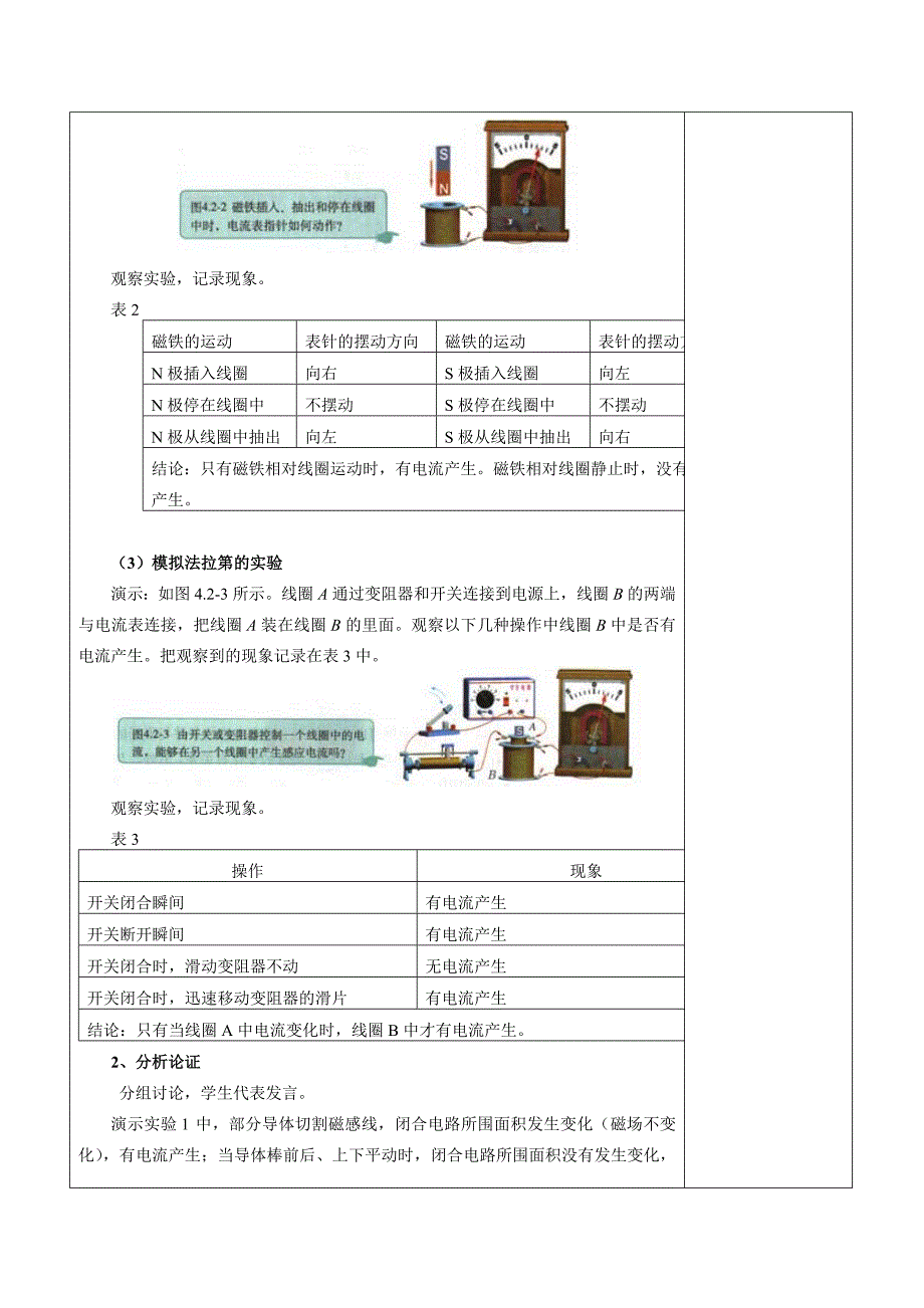 2017人教版选修（3-2）《探究电磁感应的产生条件》word教案_第3页